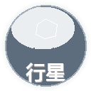 小行星