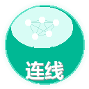 连线成图