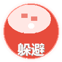 躲避方块