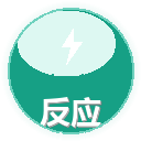 反应速度测试