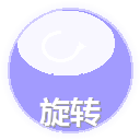 旋转配对